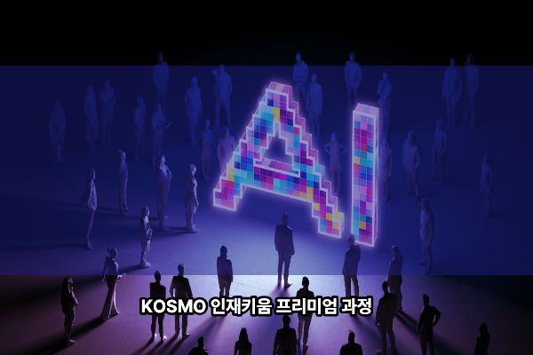 기업 홍보에 바로 쓰는 AI 이미지·영상 콘텐츠 제작 실무 과정