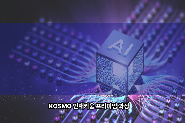AI로 업무시간을 줄이는 문서 작성 자동화 실무 과정 (토요일반)